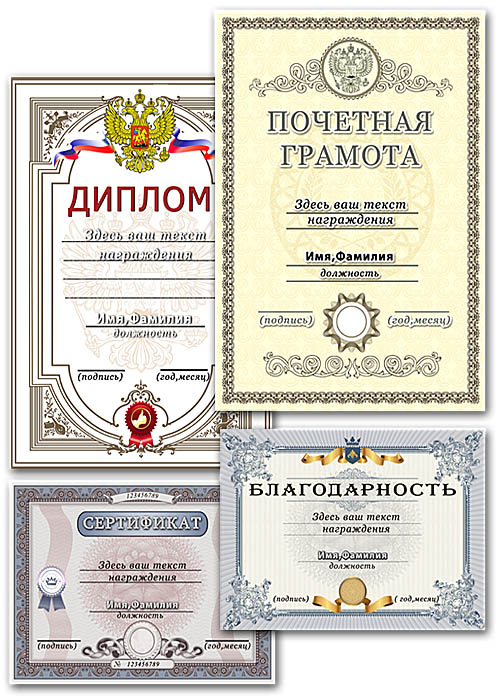Как создаются грамоты?